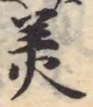 位置定マレル羙