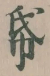 帋の位置