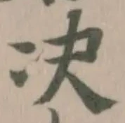 决 위치 확인됨