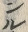 文字ぽ