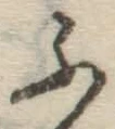 글자 ふ