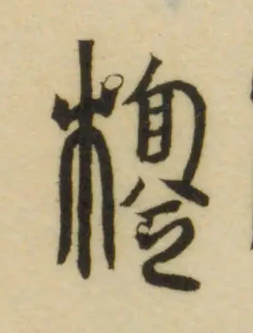 𣖆 위치 확인됨