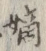 嫡 위치 확인됨