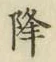 Character 降