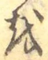 𛄚 위치 확인됨