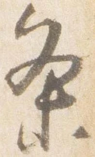 已定位条