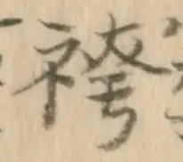 袴の位置