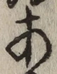 글자 あ