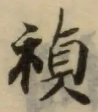 禎 위치 확인됨
