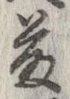 藤 위치 확인됨
