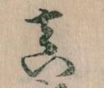 真 위치 확인됨