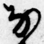 𛂂の位置