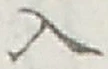 字入