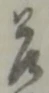差 위치 확인됨