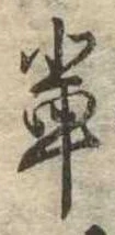 輩 위치 확인됨