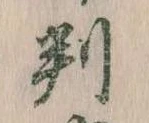 判 위치 확인됨