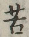 苦 위치 확인됨