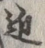 已定位近