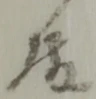 様 위치 확인됨