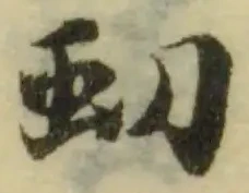 虭 위치 확인됨