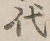 代 위치 확인됨