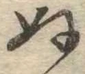 位置定マレル未定
