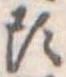 頭 위치 확인됨