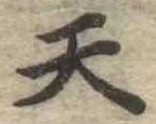 天 위치 확인됨