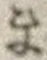 字ま