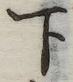 下 위치 확인됨