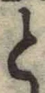 글자 と