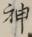 神 위치 확인됨