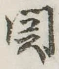 未割り当ての位置