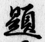題 위치 확인됨