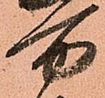 已定位万
