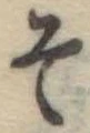そ 위치 확인됨