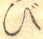 Đã định vị び