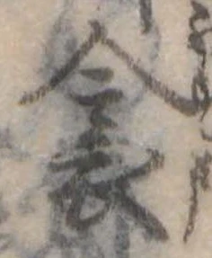 Đã định vị 衾