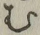 𡨸む
