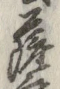 㐌定位薩