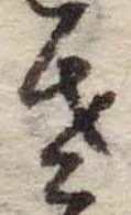 𛀿 위치 확인됨