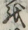 𛄚 위치 확인됨