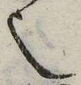 㐌定位𬻿