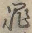 罪 위치 확인됨