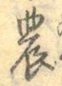 農 위치 확인됨
