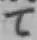 文字て