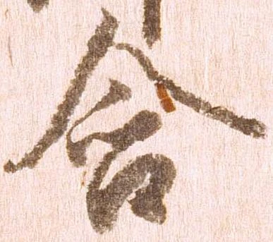 Đã định vị 含