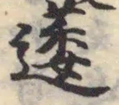 𮟋 위치 확인됨