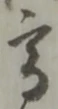 高 위치 확인됨
