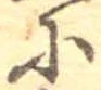 𛂋 위치 확인됨